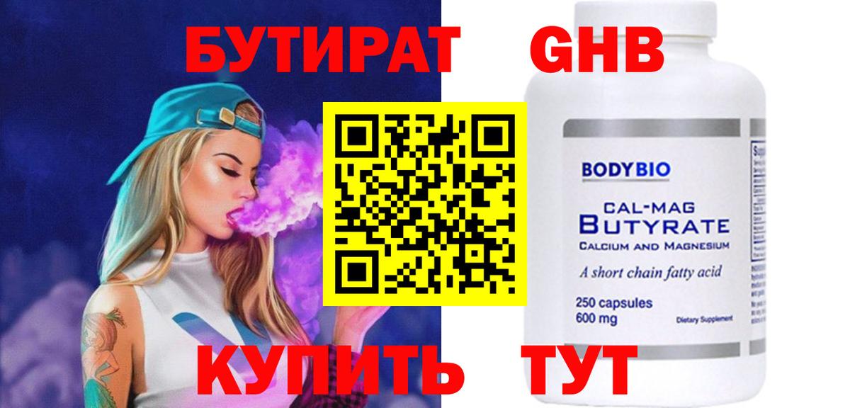 БУТИРАТ бутик  Вход с VPN  Гай 
