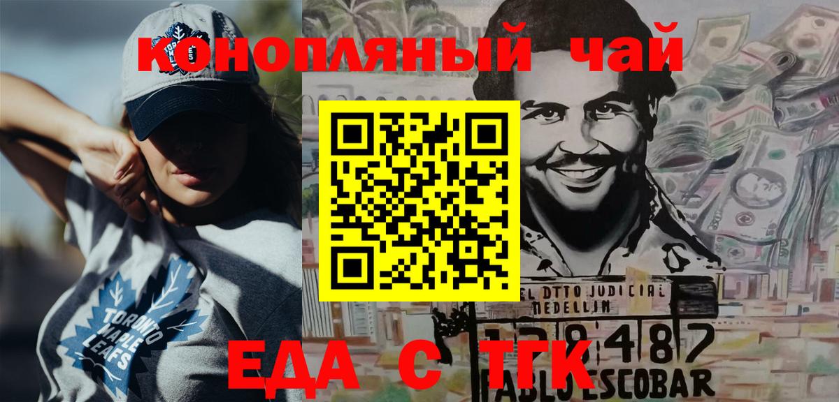 Еда ТГК конопля Гай