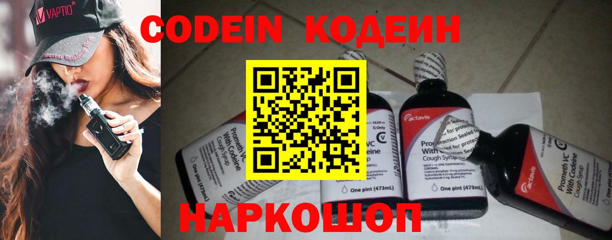 Кодеиновый сироп Lean напиток Lean (лин) Гай