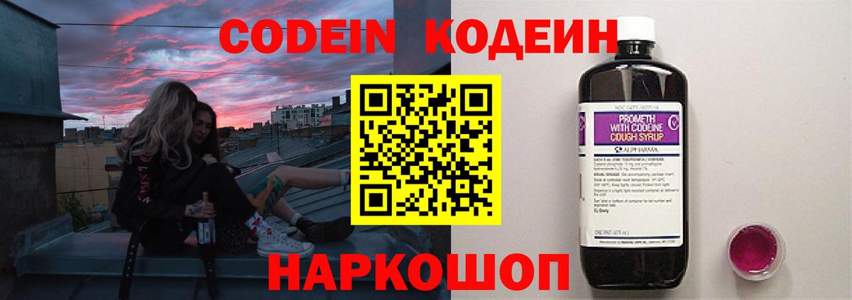 Кодеин напиток Lean (лин)  Вход с VPN  Гай 