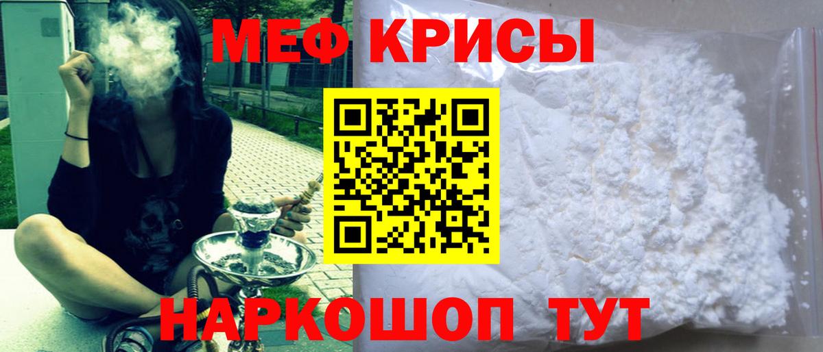 Мефедрон мука Гай